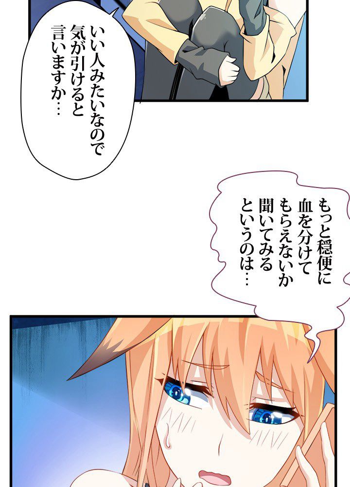 俺、妖怪に狙われている - 第6話 - Page 6