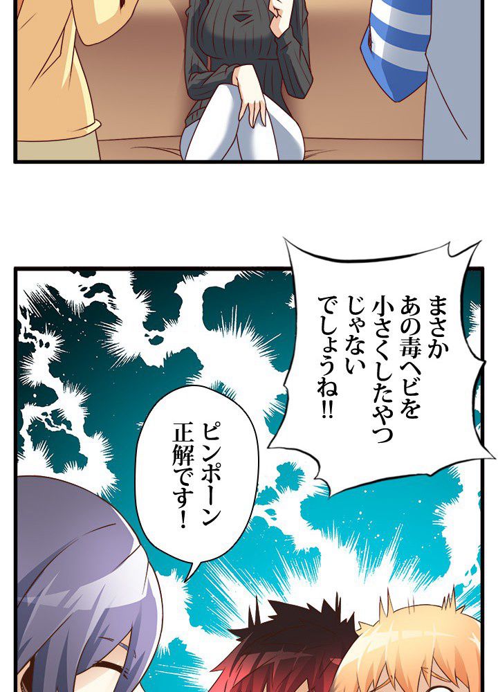 俺、妖怪に狙われている - 第10話 - Page 66