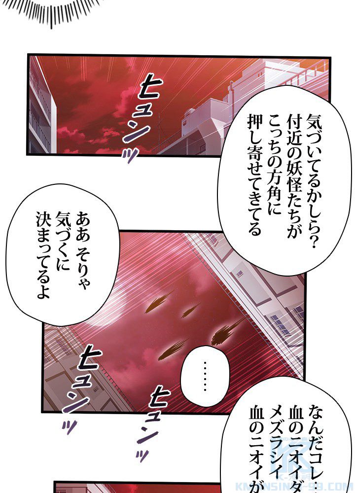 俺、妖怪に狙われている - 第19話 - Page 26