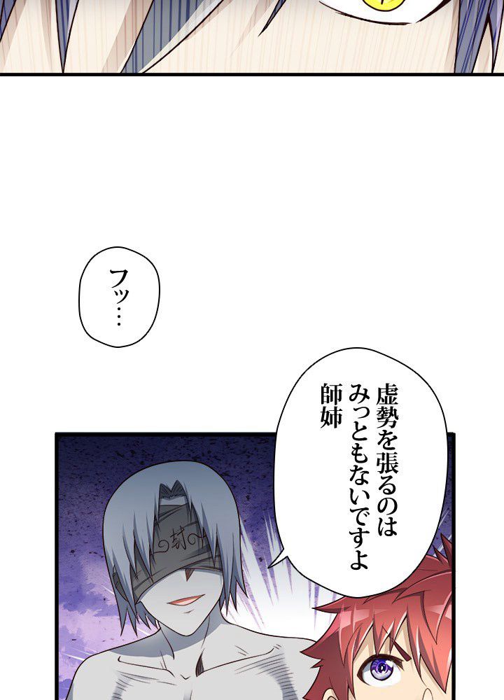 俺、妖怪に狙われている - 第26話 - Page 6