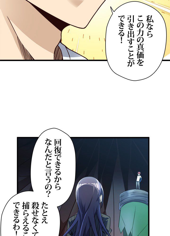 俺、妖怪に狙われている - 第29話 - Page 30