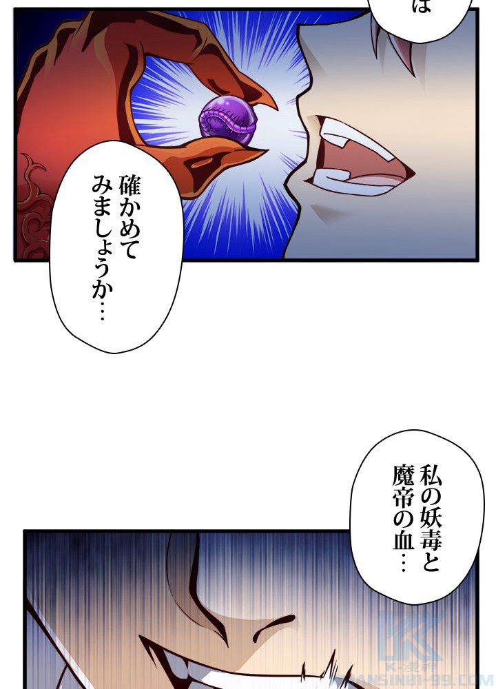 俺、妖怪に狙われている - 第29話 - Page 50