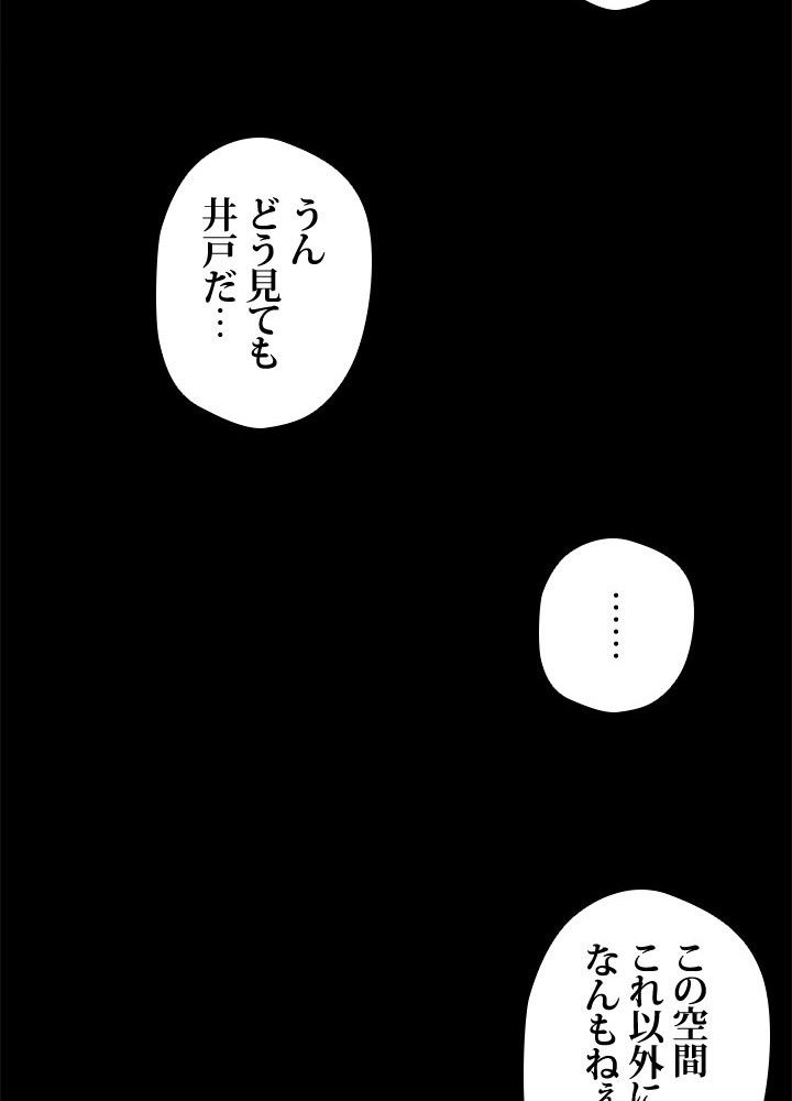 俺、妖怪に狙われている - 第31話 - Page 61