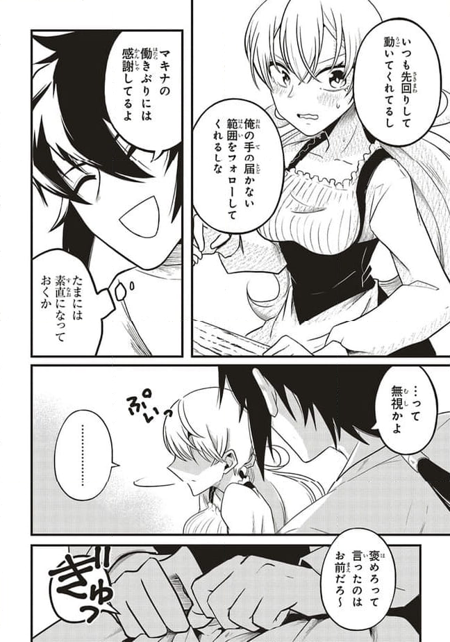 悪役王子の英雄譚 ～影に徹してきた第三王子、婚約破棄された公爵令嬢を引き取ったので本気を出してみた～ 第4.1話 - Trang 12