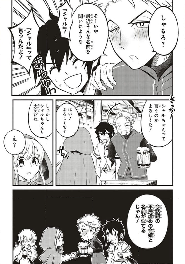 悪役王子の英雄譚 ～影に徹してきた第三王子、婚約破棄された公爵令嬢を引き取ったので本気を出してみた～ 第4.1話 - Trang 15
