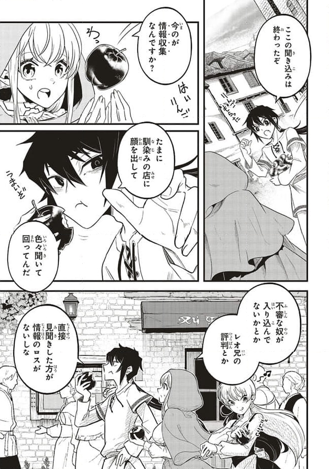 悪役王子の英雄譚 ～影に徹してきた第三王子、婚約破棄された公爵令嬢を引き取ったので本気を出してみた～ 第4.1話 - Trang 3