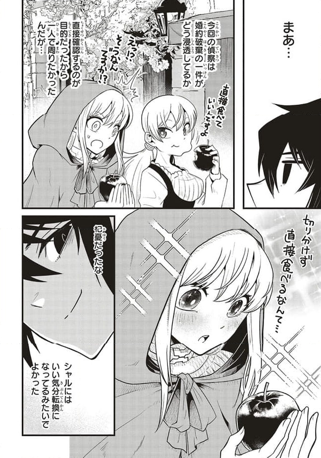 悪役王子の英雄譚 ～影に徹してきた第三王子、婚約破棄された公爵令嬢を引き取ったので本気を出してみた～ 第4.1話 - Trang 4
