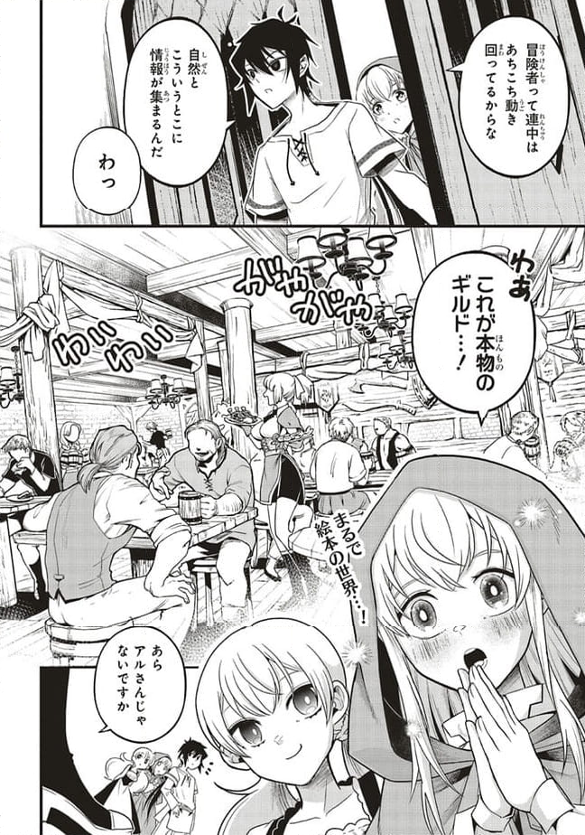 悪役王子の英雄譚 ～影に徹してきた第三王子、婚約破棄された公爵令嬢を引き取ったので本気を出してみた～ 第4.1話 - Trang 6