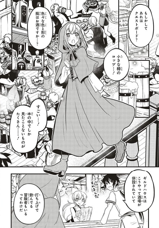 悪役王子の英雄譚 ～影に徹してきた第三王子、婚約破棄された公爵令嬢を引き取ったので本気を出してみた～ 第4.1話 - Trang 8