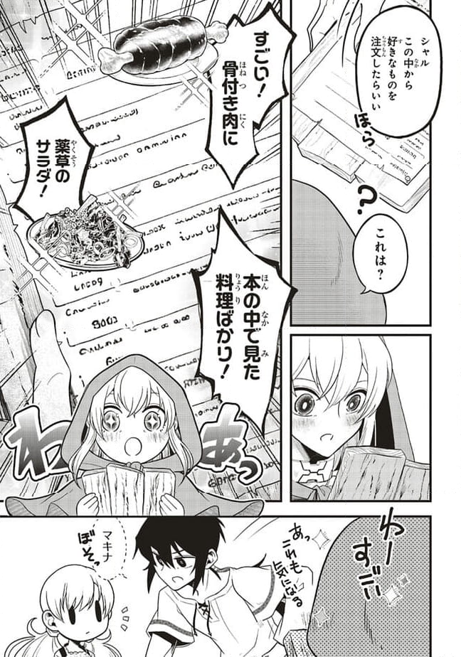悪役王子の英雄譚 ～影に徹してきた第三王子、婚約破棄された公爵令嬢を引き取ったので本気を出してみた～ 第4.1話 - Trang 9