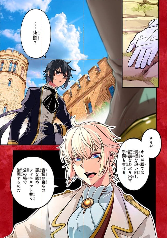 悪役王子の英雄譚 ～影に徹してきた第三王子、婚約破棄された公爵令嬢を引き取ったので本気を出してみた～ 第6.1話 - Trang 1