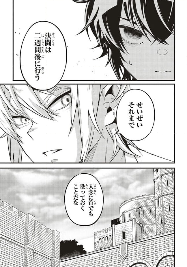 悪役王子の英雄譚 ～影に徹してきた第三王子、婚約破棄された公爵令嬢を引き取ったので本気を出してみた～ 第6.1話 - Trang 11