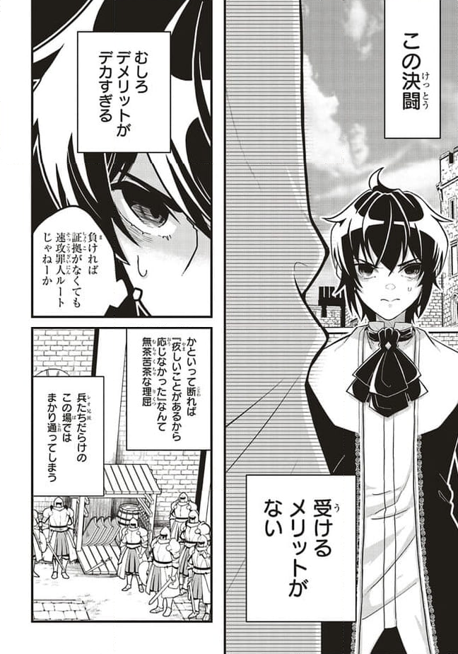 悪役王子の英雄譚 ～影に徹してきた第三王子、婚約破棄された公爵令嬢を引き取ったので本気を出してみた～ 第6.1話 - Trang 6