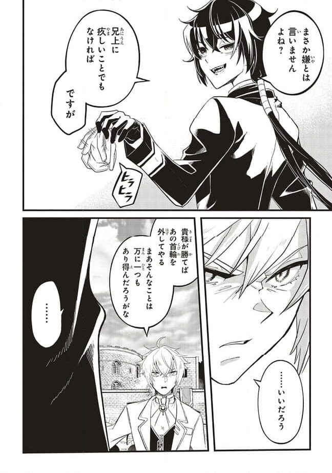 悪役王子の英雄譚 ～影に徹してきた第三王子、婚約破棄された公爵令嬢を引き取ったので本気を出してみた～ 第6.1話 - Trang 10