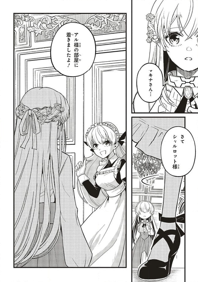 悪役王子の英雄譚 ～影に徹してきた第三王子、婚約破棄された公爵令嬢を引き取ったので本気を出してみた～ 第6.2話 - Trang 11