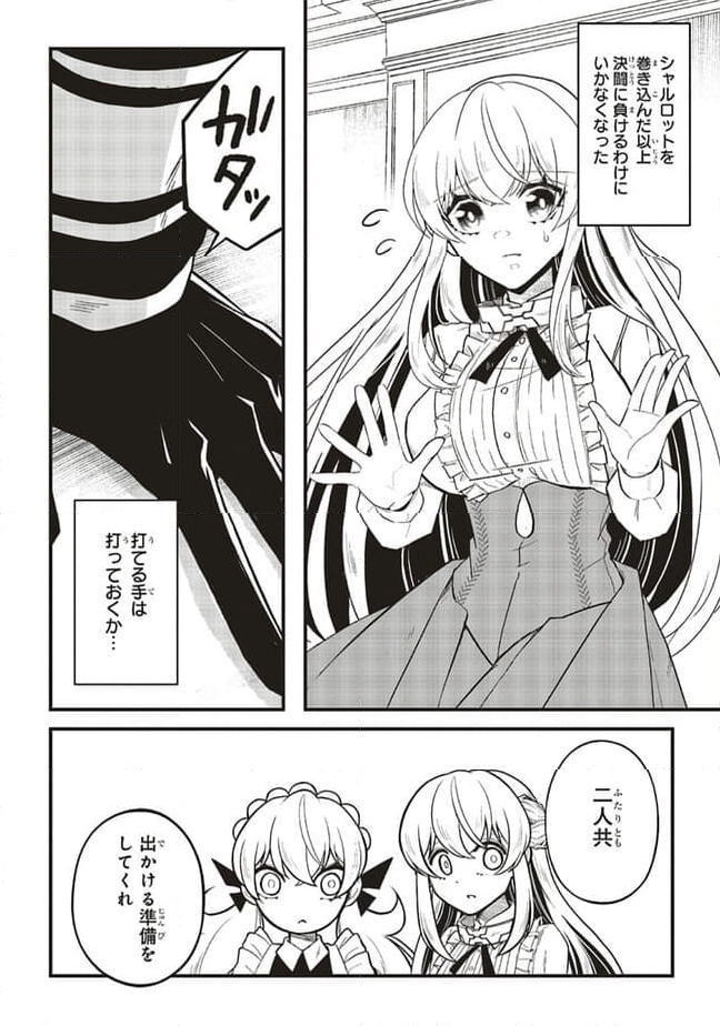 悪役王子の英雄譚 ～影に徹してきた第三王子、婚約破棄された公爵令嬢を引き取ったので本気を出してみた～ 第6.2話 - Trang 13