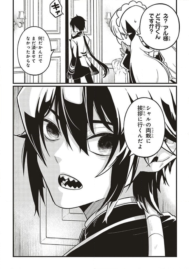 悪役王子の英雄譚 ～影に徹してきた第三王子、婚約破棄された公爵令嬢を引き取ったので本気を出してみた～ 第6.2話 - Trang 14
