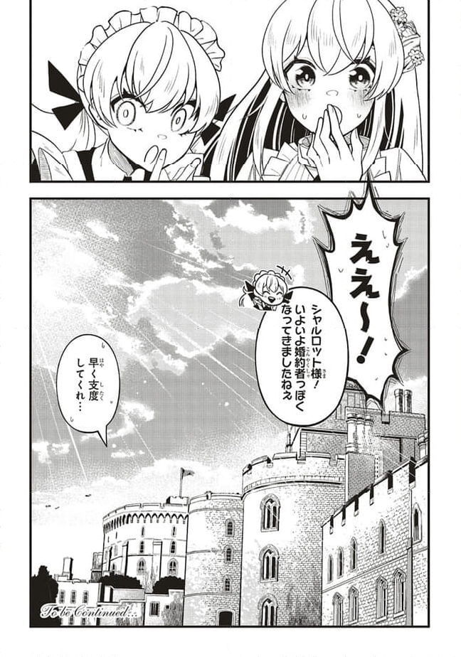 悪役王子の英雄譚 ～影に徹してきた第三王子、婚約破棄された公爵令嬢を引き取ったので本気を出してみた～ 第6.2話 - Trang 15