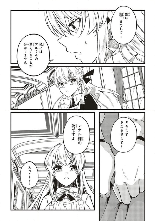 悪役王子の英雄譚 ～影に徹してきた第三王子、婚約破棄された公爵令嬢を引き取ったので本気を出してみた～ 第6.2話 - Trang 3