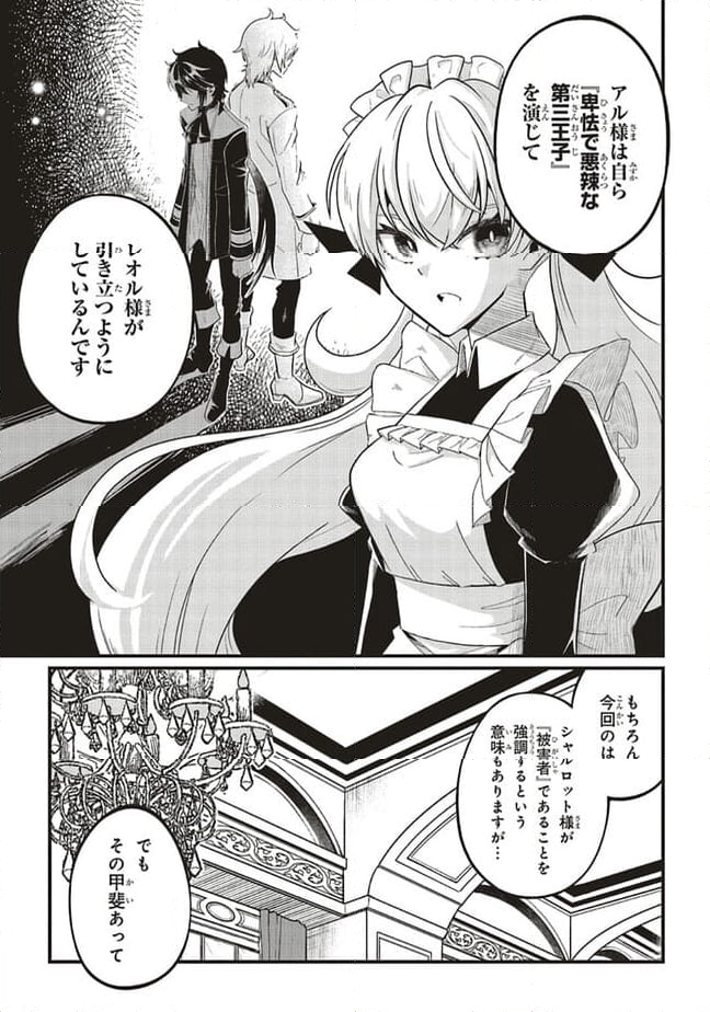 悪役王子の英雄譚 ～影に徹してきた第三王子、婚約破棄された公爵令嬢を引き取ったので本気を出してみた～ 第6.2話 - Trang 4