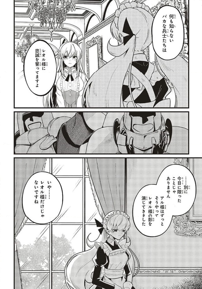 悪役王子の英雄譚 ～影に徹してきた第三王子、婚約破棄された公爵令嬢を引き取ったので本気を出してみた～ 第6.2話 - Trang 5