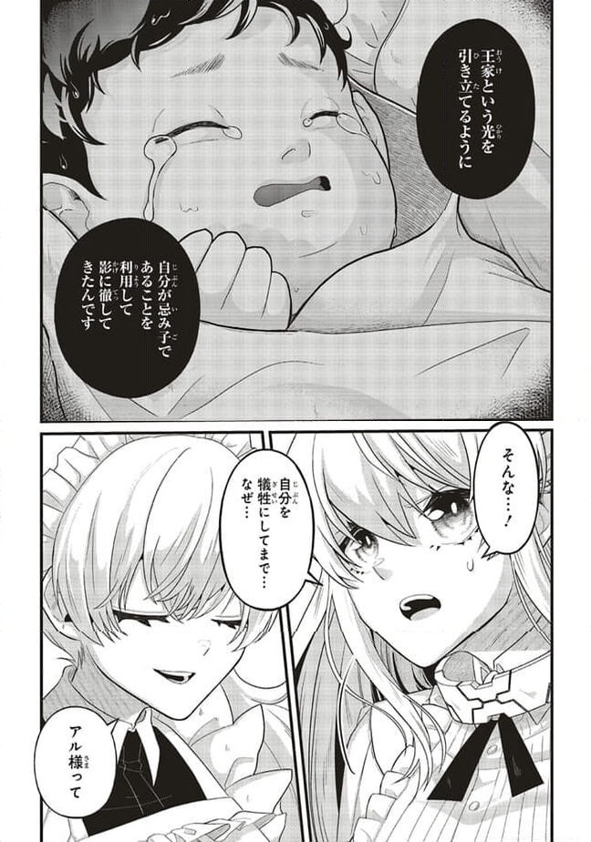 悪役王子の英雄譚 ～影に徹してきた第三王子、婚約破棄された公爵令嬢を引き取ったので本気を出してみた～ 第6.2話 - Trang 6