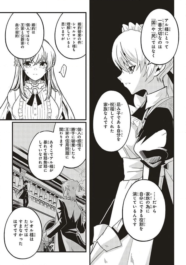 悪役王子の英雄譚 ～影に徹してきた第三王子、婚約破棄された公爵令嬢を引き取ったので本気を出してみた～ 第6.2話 - Trang 8