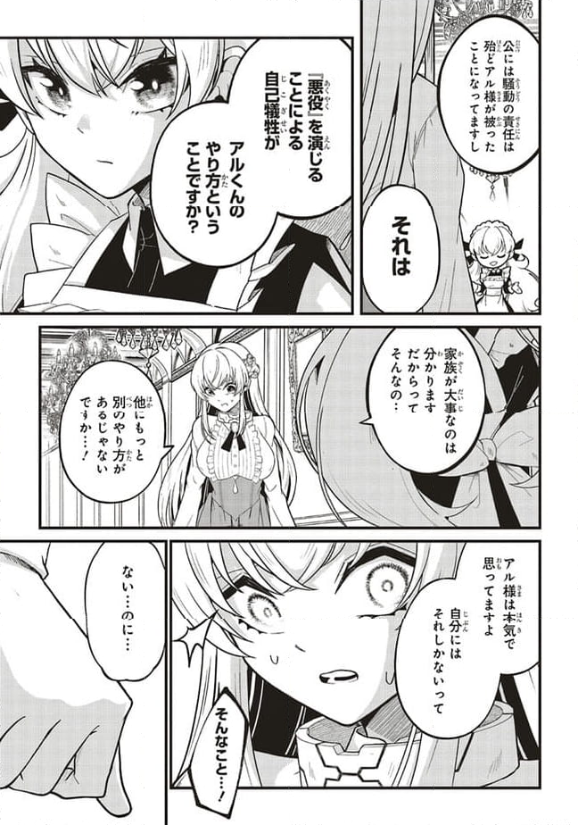 悪役王子の英雄譚 ～影に徹してきた第三王子、婚約破棄された公爵令嬢を引き取ったので本気を出してみた～ 第6.2話 - Trang 9