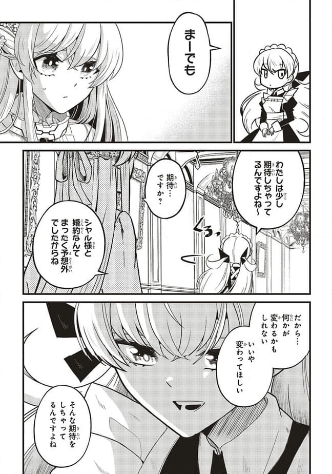悪役王子の英雄譚 ～影に徹してきた第三王子、婚約破棄された公爵令嬢を引き取ったので本気を出してみた～ 第6.2話 - Trang 10