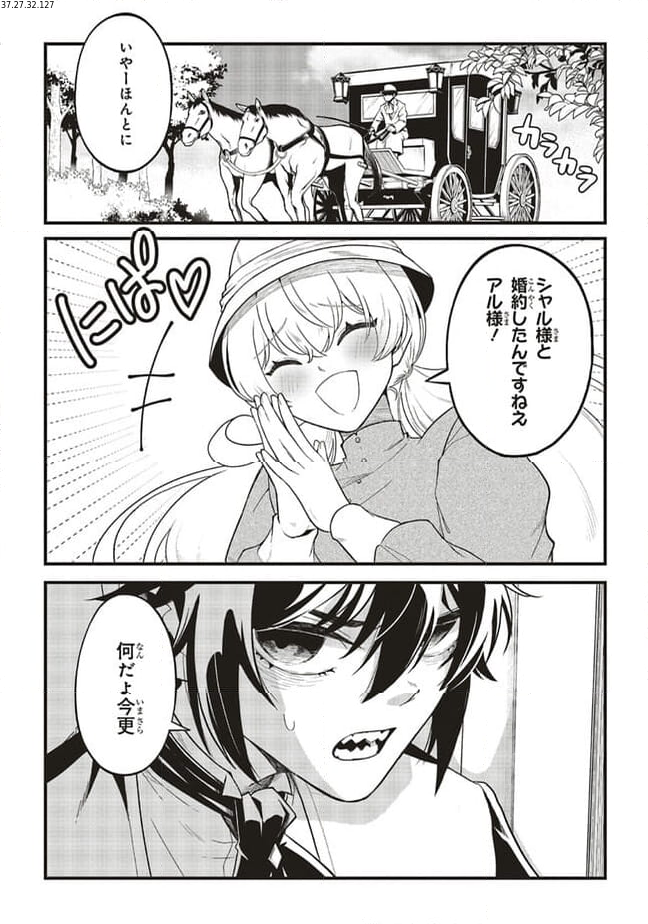 悪役王子の英雄譚 ～影に徹してきた第三王子、婚約破棄された公爵令嬢を引き取ったので本気を出してみた～ 第7.1話 - Trang 1