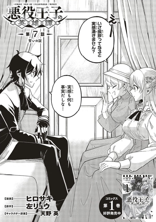悪役王子の英雄譚 ～影に徹してきた第三王子、婚約破棄された公爵令嬢を引き取ったので本気を出してみた～ 第7.1話 - Trang 2