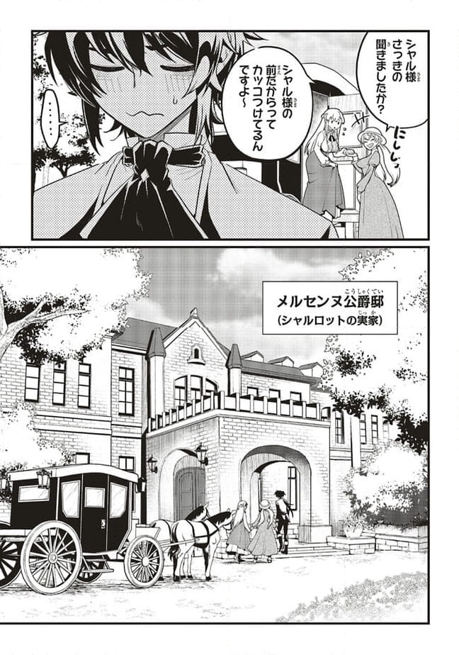 悪役王子の英雄譚 ～影に徹してきた第三王子、婚約破棄された公爵令嬢を引き取ったので本気を出してみた～ 第7.1話 - Trang 3