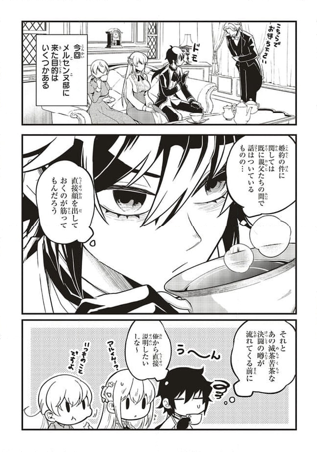 悪役王子の英雄譚 ～影に徹してきた第三王子、婚約破棄された公爵令嬢を引き取ったので本気を出してみた～ 第7.1話 - Trang 4