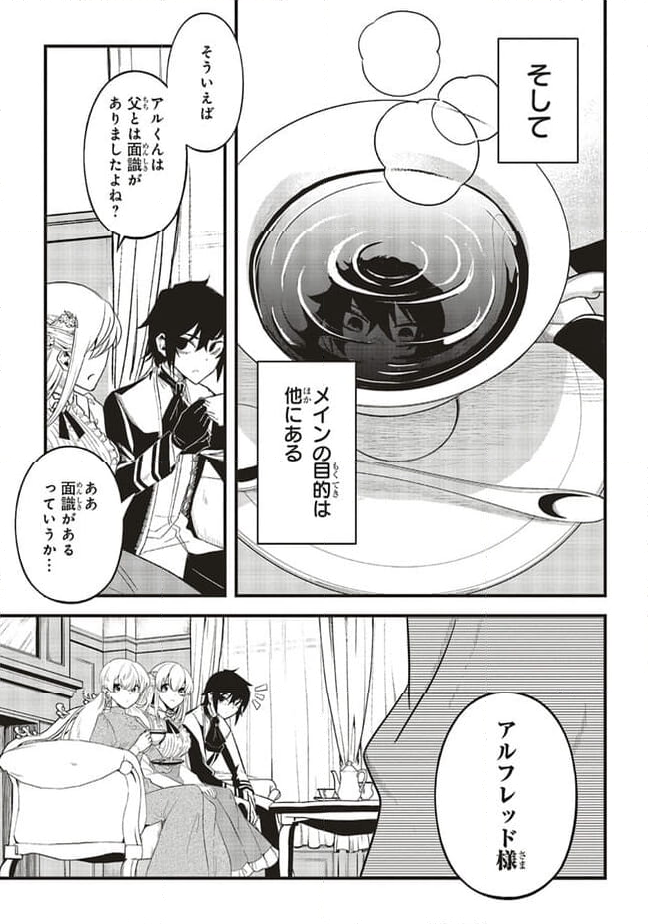 悪役王子の英雄譚 ～影に徹してきた第三王子、婚約破棄された公爵令嬢を引き取ったので本気を出してみた～ 第7.1話 - Trang 5