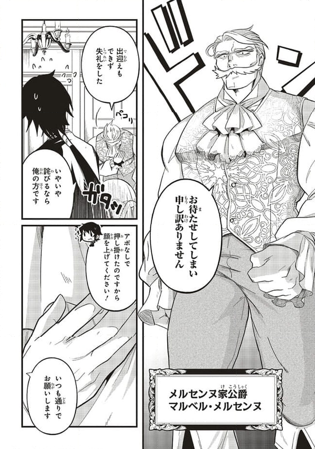 悪役王子の英雄譚 ～影に徹してきた第三王子、婚約破棄された公爵令嬢を引き取ったので本気を出してみた～ 第7.1話 - Trang 6