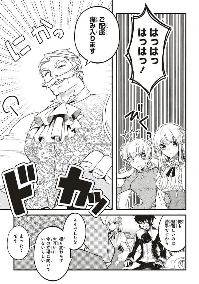 悪役王子の英雄譚 ～影に徹してきた第三王子、婚約破棄された公爵令嬢を引き取ったので本気を出してみた～ 第7.1話 - Trang 7
