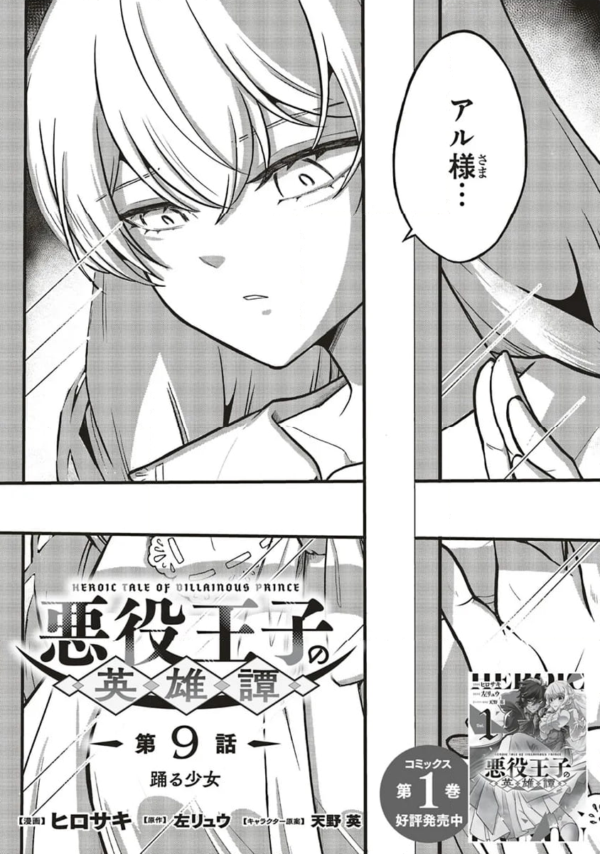 悪役王子の英雄譚 ～影に徹してきた第三王子、婚約破棄された公爵令嬢を引き取ったので本気を出してみた～ 第9.1話 - Trang 2
