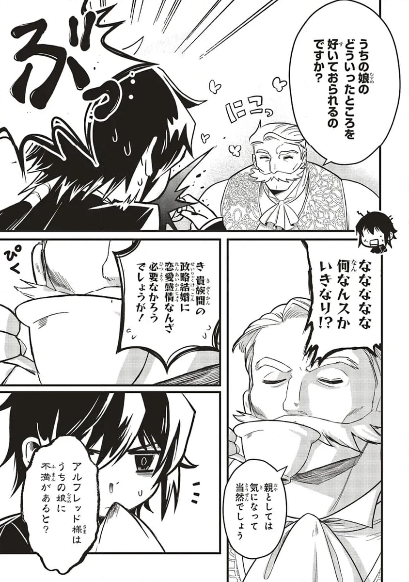 悪役王子の英雄譚 ～影に徹してきた第三王子、婚約破棄された公爵令嬢を引き取ったので本気を出してみた～ 第9.1話 - Trang 13
