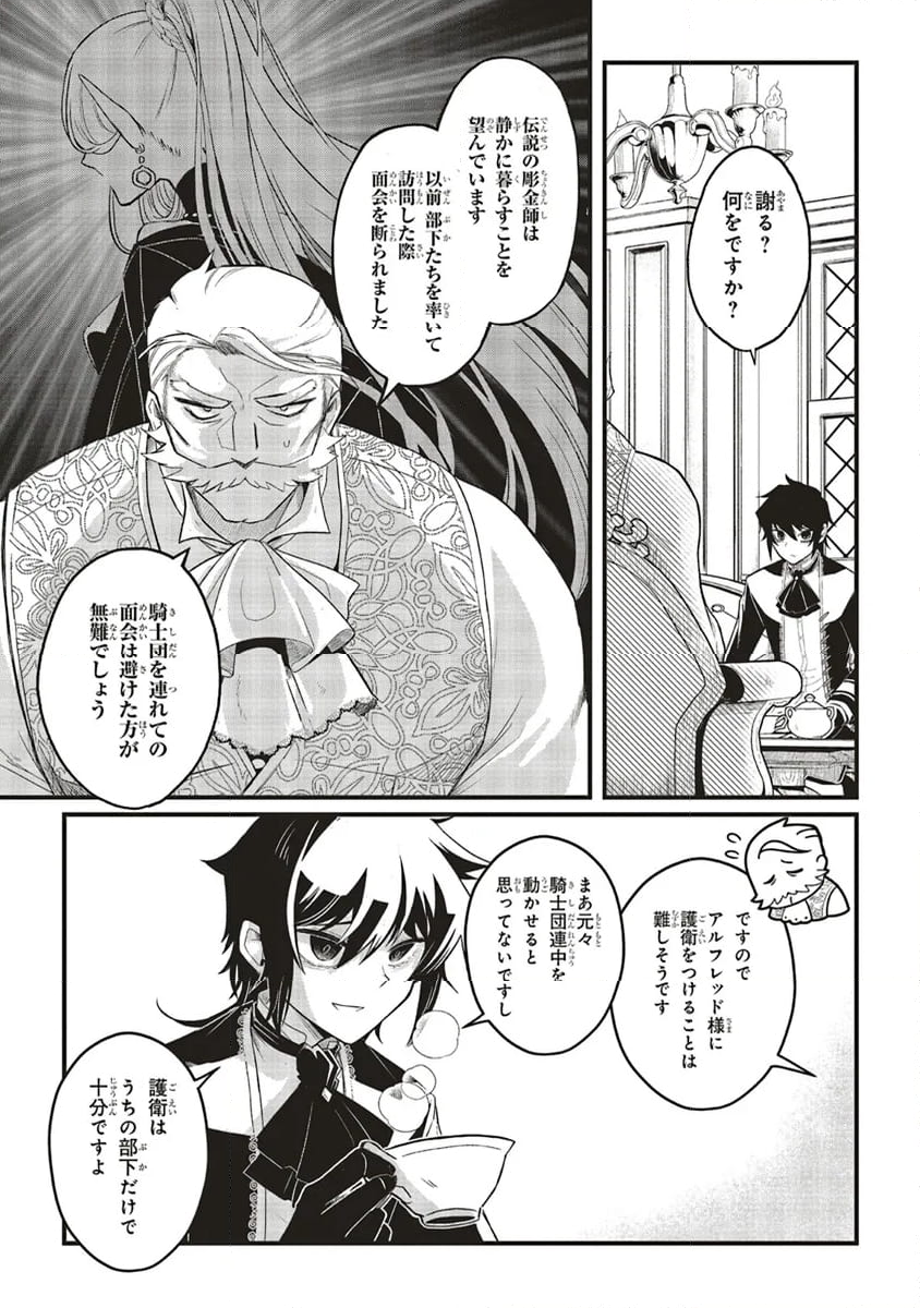 悪役王子の英雄譚 ～影に徹してきた第三王子、婚約破棄された公爵令嬢を引き取ったので本気を出してみた～ 第9.1話 - Trang 3