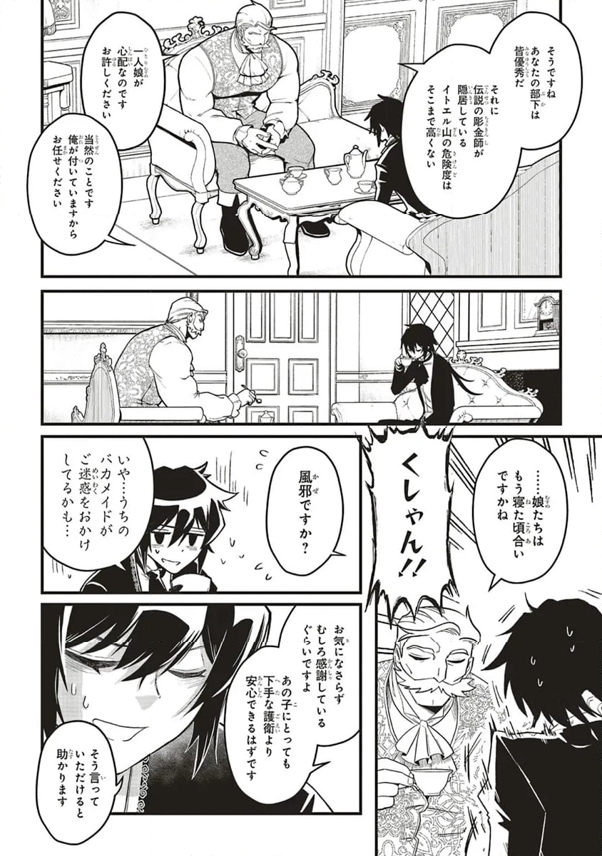 悪役王子の英雄譚 ～影に徹してきた第三王子、婚約破棄された公爵令嬢を引き取ったので本気を出してみた～ 第9.1話 - Trang 4