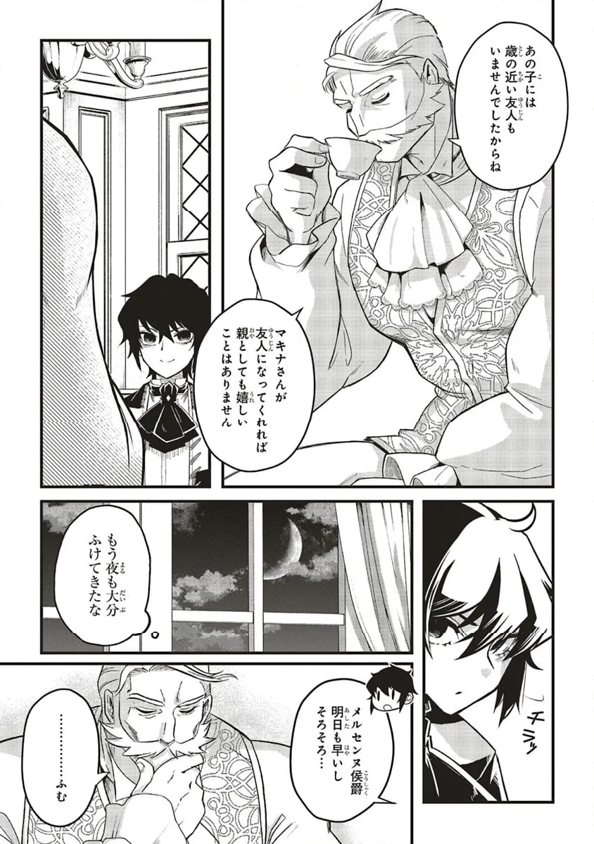 悪役王子の英雄譚 ～影に徹してきた第三王子、婚約破棄された公爵令嬢を引き取ったので本気を出してみた～ 第9.1話 - Trang 5