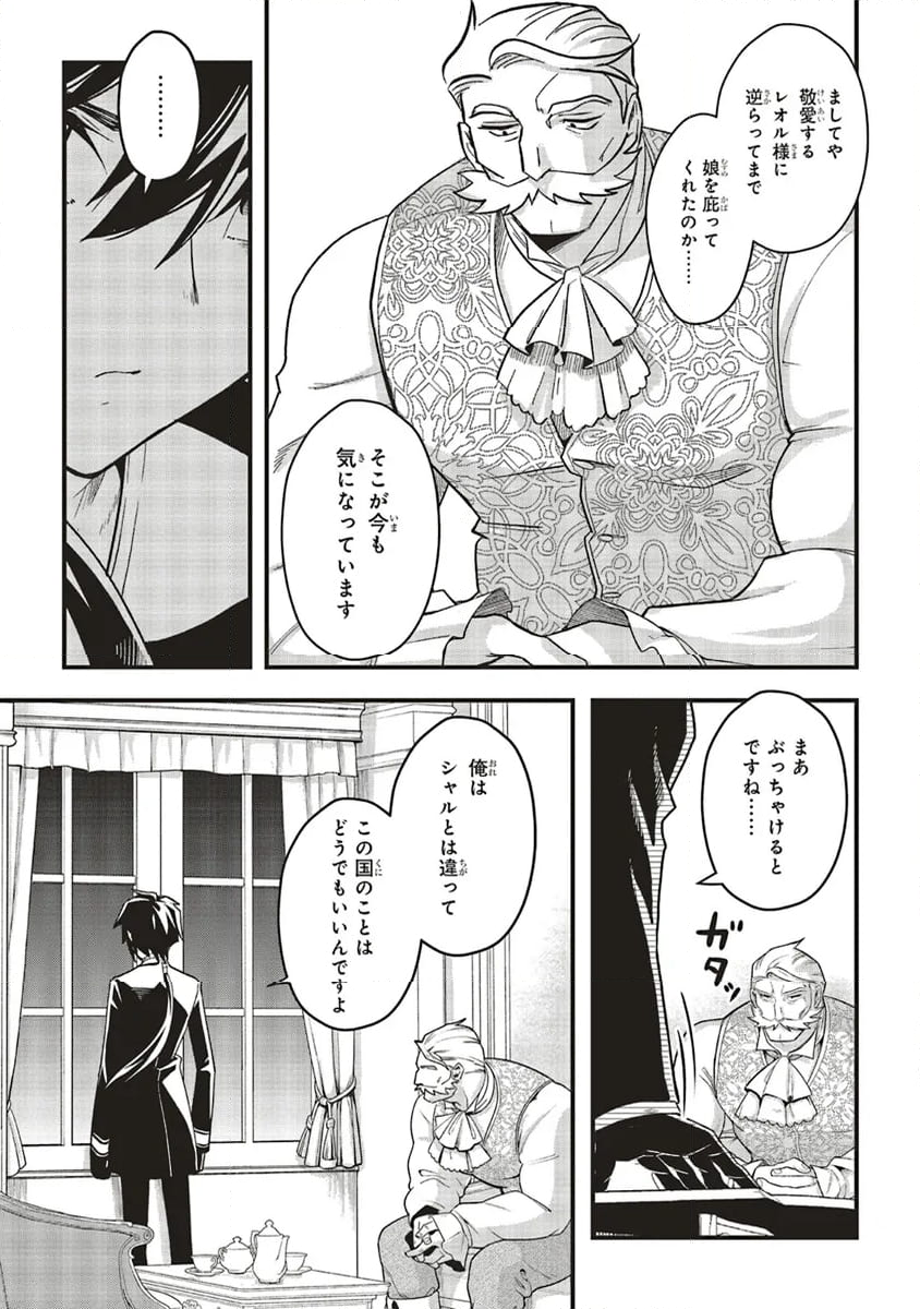 悪役王子の英雄譚 ～影に徹してきた第三王子、婚約破棄された公爵令嬢を引き取ったので本気を出してみた～ 第9.1話 - Trang 7