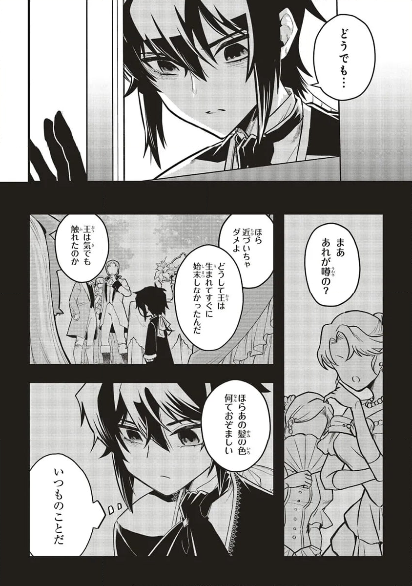悪役王子の英雄譚 ～影に徹してきた第三王子、婚約破棄された公爵令嬢を引き取ったので本気を出してみた～ 第9.1話 - Trang 8