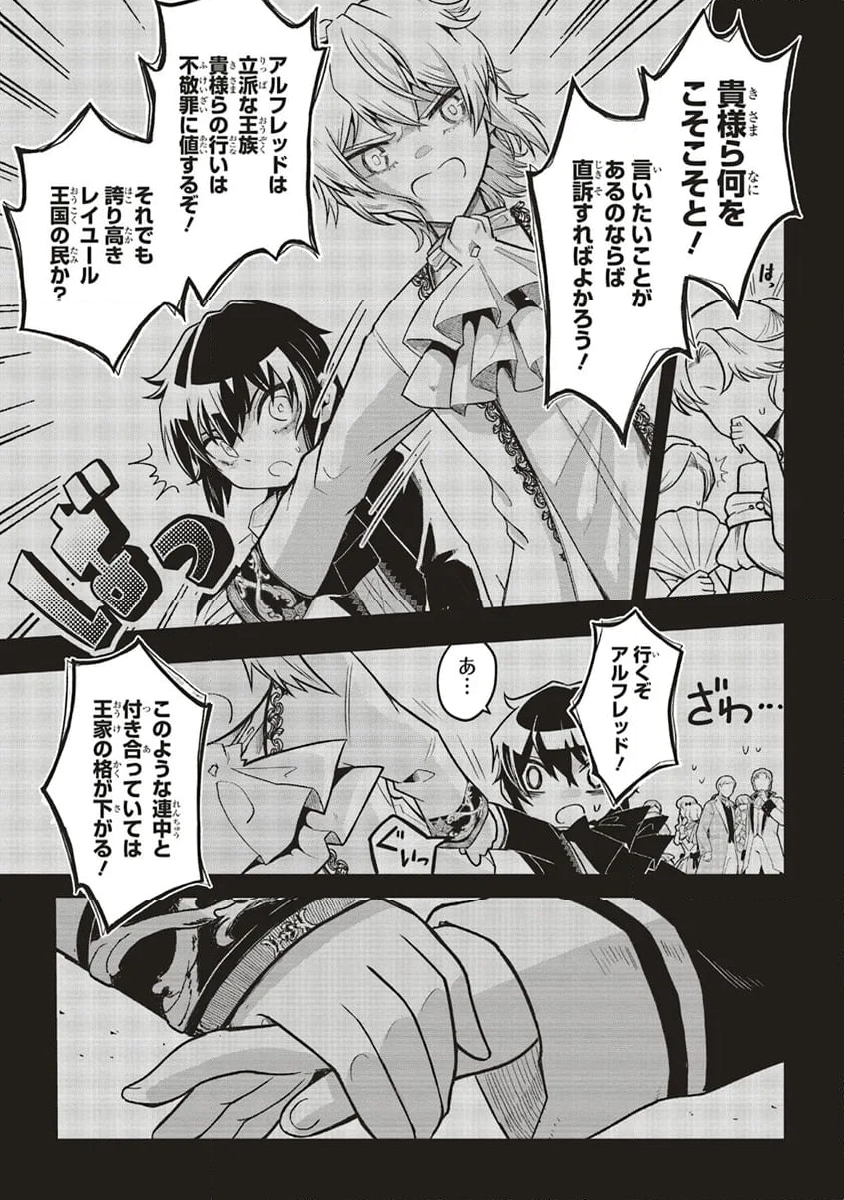 悪役王子の英雄譚 ～影に徹してきた第三王子、婚約破棄された公爵令嬢を引き取ったので本気を出してみた～ 第9.1話 - Trang 9