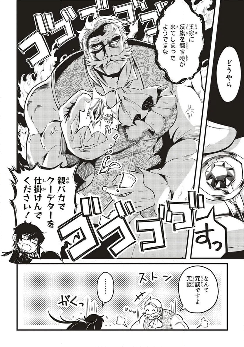 悪役王子の英雄譚 ～影に徹してきた第三王子、婚約破棄された公爵令嬢を引き取ったので本気を出してみた～ 第9.2話 - Trang 1