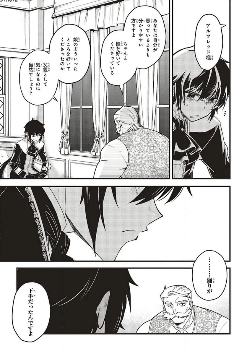 悪役王子の英雄譚 ～影に徹してきた第三王子、婚約破棄された公爵令嬢を引き取ったので本気を出してみた～ 第9.2話 - Trang 2