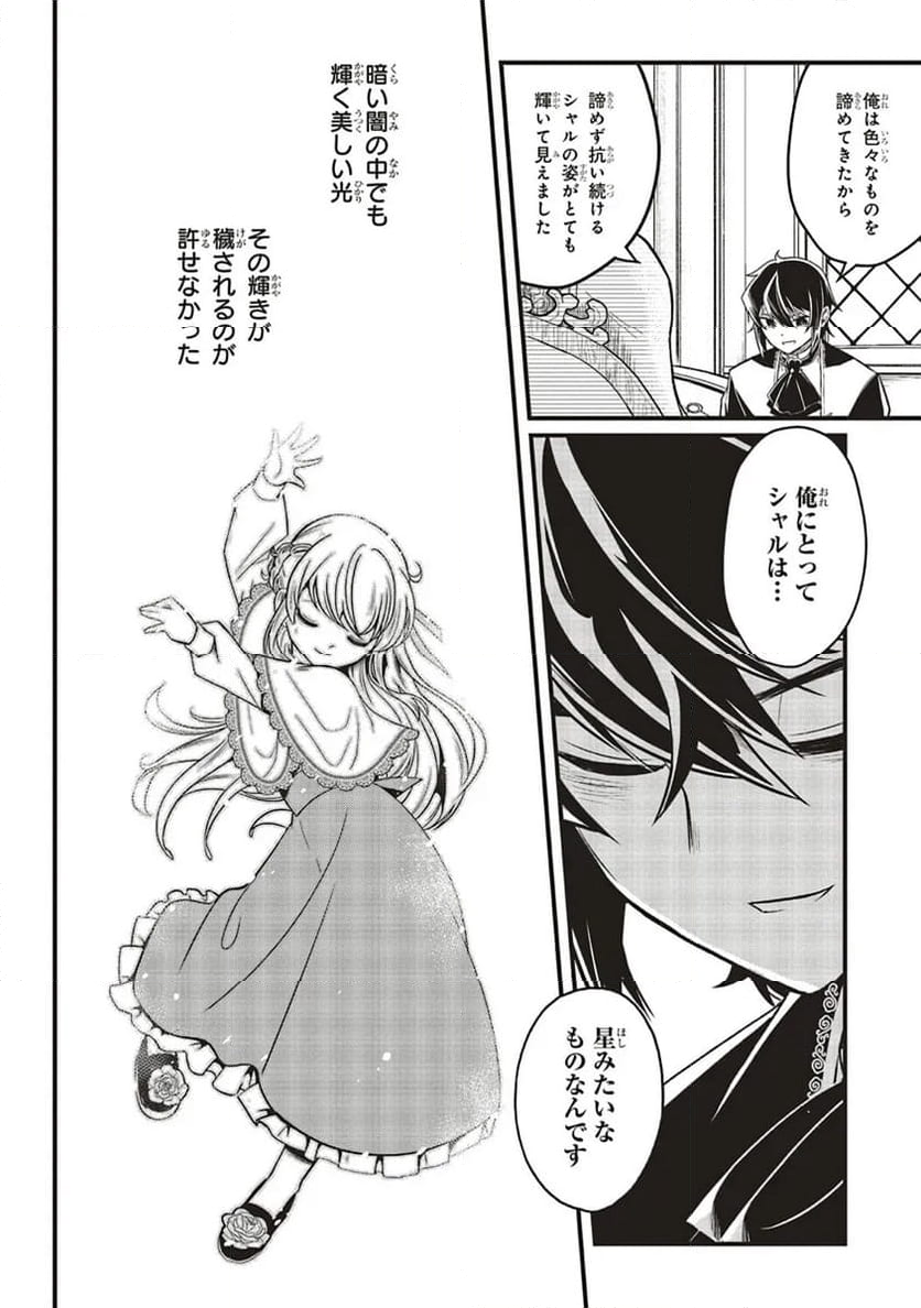 悪役王子の英雄譚 ～影に徹してきた第三王子、婚約破棄された公爵令嬢を引き取ったので本気を出してみた～ 第9.2話 - Trang 11