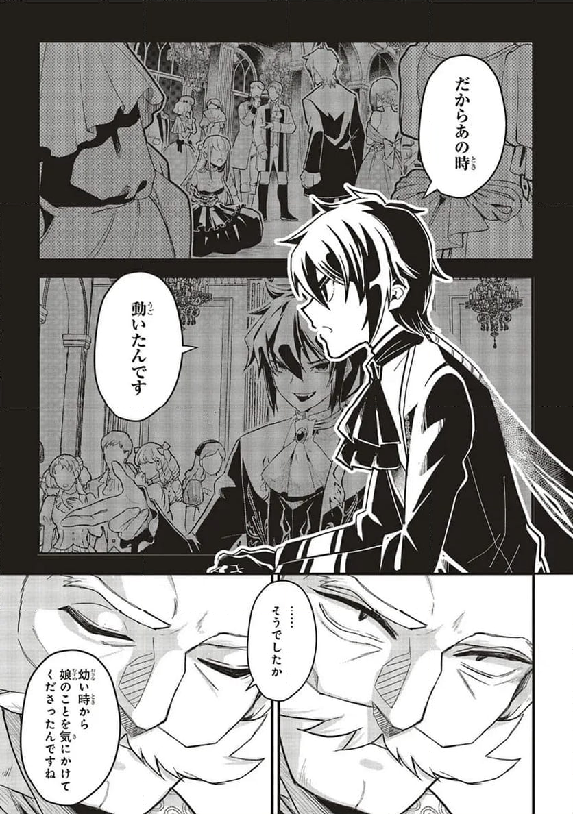 悪役王子の英雄譚 ～影に徹してきた第三王子、婚約破棄された公爵令嬢を引き取ったので本気を出してみた～ 第9.2話 - Trang 12