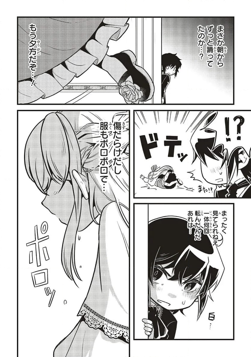 悪役王子の英雄譚 ～影に徹してきた第三王子、婚約破棄された公爵令嬢を引き取ったので本気を出してみた～ 第9.2話 - Trang 7