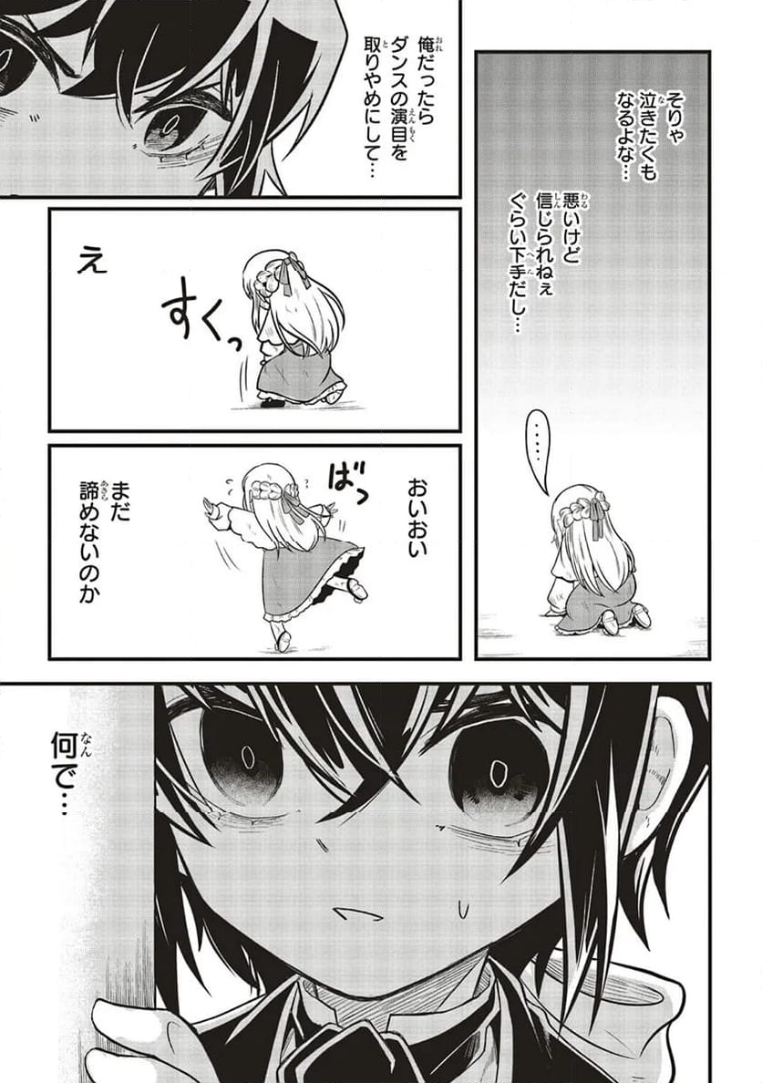 悪役王子の英雄譚 ～影に徹してきた第三王子、婚約破棄された公爵令嬢を引き取ったので本気を出してみた～ 第9.2話 - Trang 8